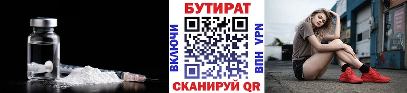 цена наркотик Болгар Бутират бутик